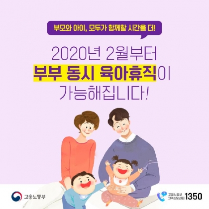 [정책정보] 2020 육아휴직 관련사진