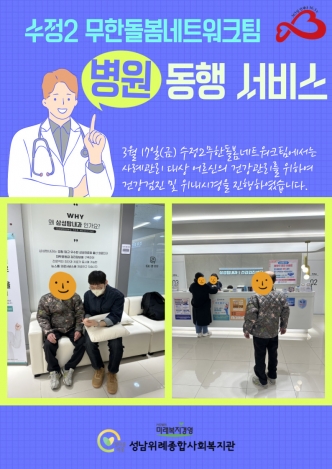[수정2 무한돌봄네트워크팀] 사례관리 대상자 병원동행 관련사진