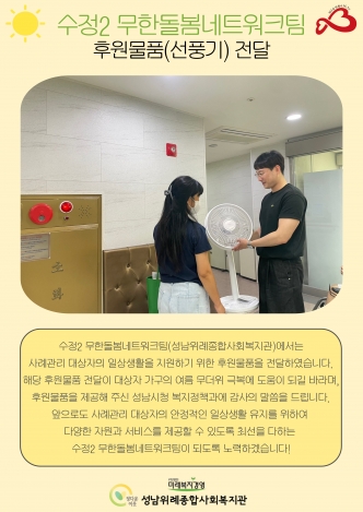 [무한돌봄네트워크팀] 대상자 후원물품(선풍기) 전달 관련사진