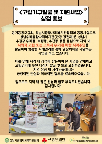 [사례관리팀] 고립가구발굴 및 지원사업 상점 홍보 관련사진