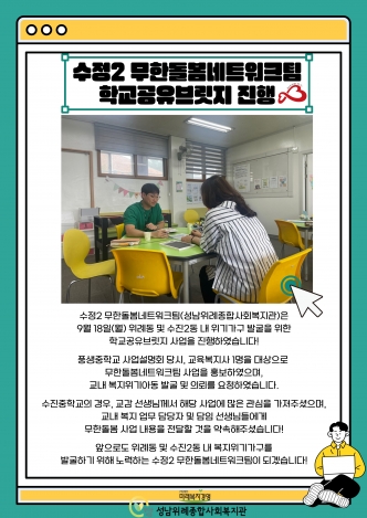[무한돌봄네트워크팀] 수정2 무한돌봄네트워크팀 학교공유브릿지 진행 관련사진